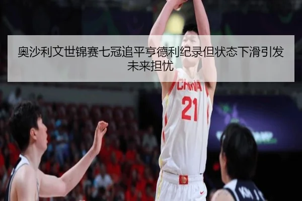 ao-sha-li-wen-shi-jin-sai-qi-guan-zhui-ping-heng-de-li-ji-lu-dan-zhuang-tai-xia-hua-yin-fa-wei-lai-dan-you-3-617.jpg